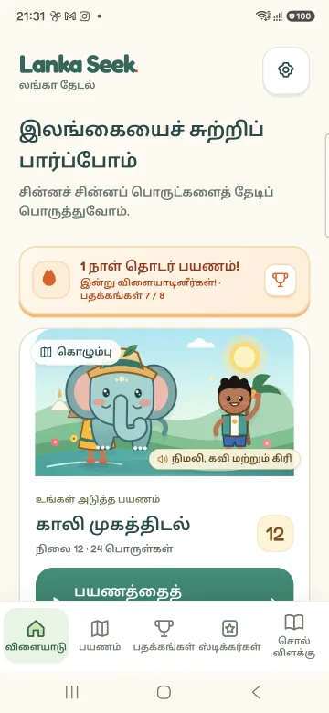 Lanka Seek app screen
